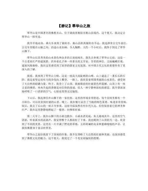 【游记】翠华山之旅