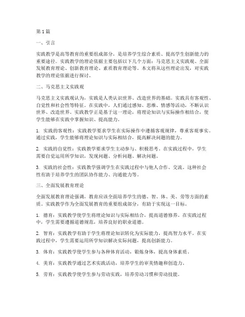 实践教学的理论依据(3篇)