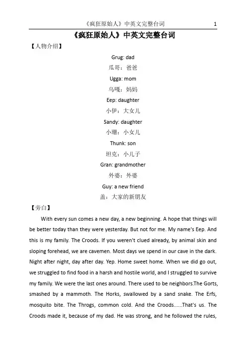 疯狂原始人中英文完整台词