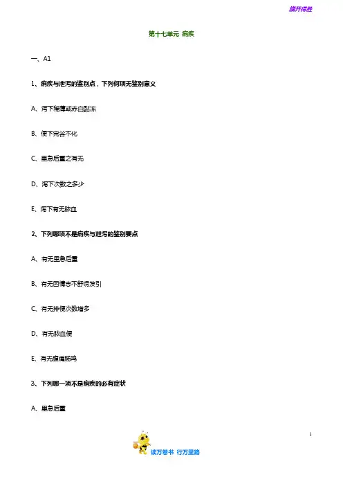 【中医(专长)-中医内科学(2019) 精品试卷】zynkx_lx1701