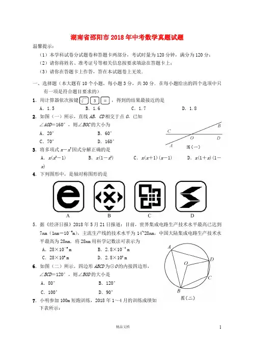 【2018中考数学真题】湖南邵阳市试题(含答案)【2018数学中考真题解析系列】