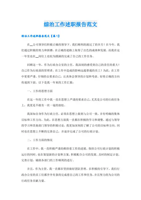 综治工作述职报告范文