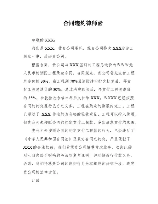 合同违约律师函