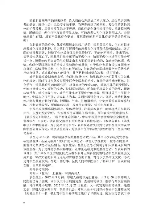 胆囊癌晚期不做化疗是不是活的时间更长