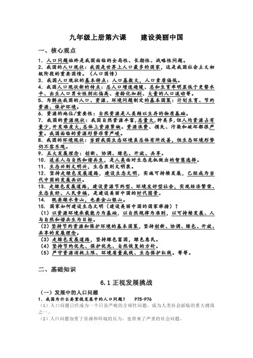 九年级上册第六课建设美丽中国(最新)