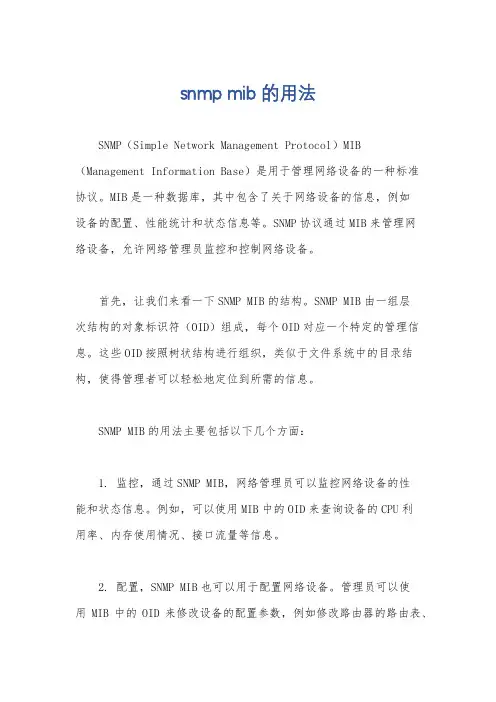 snmp mib的用法