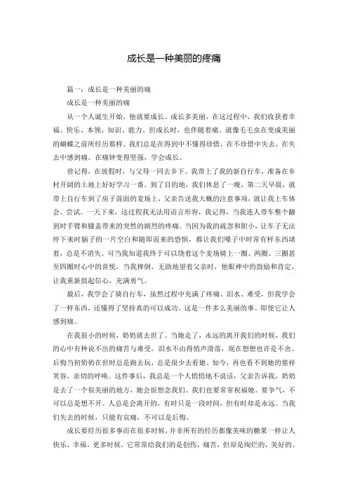 成长是一种美丽的疼痛