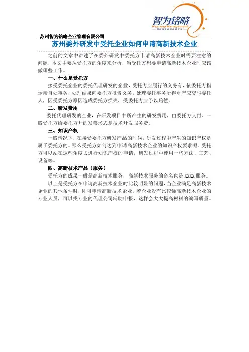 苏州委外研发中受托企业如何申请高新技术企业