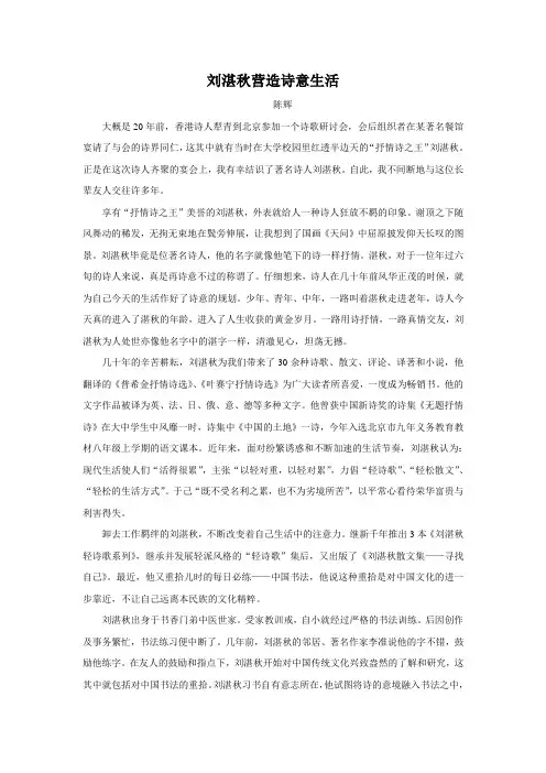 《我爱这土地》拓展阅读《刘湛秋营造诗意生活》