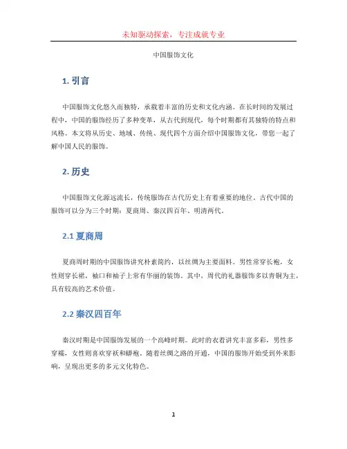 中国服饰文化