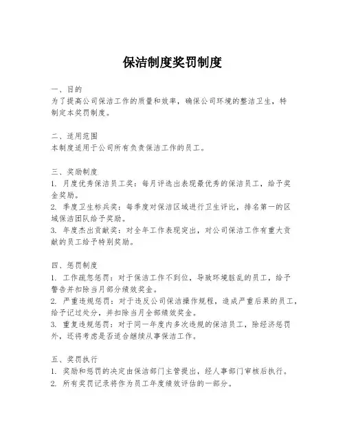 保洁制度奖罚制度