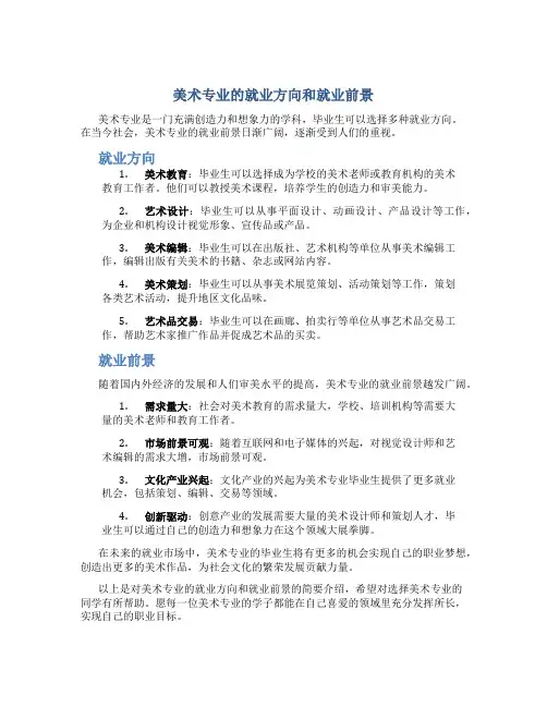 美术专业的就业方向和就业前景
