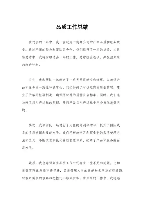 品质工作总结