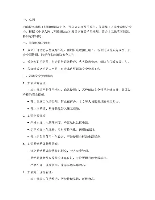 工地冬季消防安全管理制度