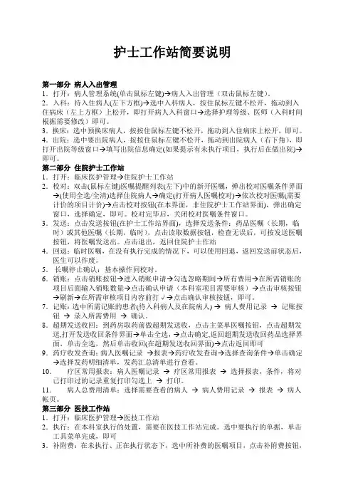 护士操作手册