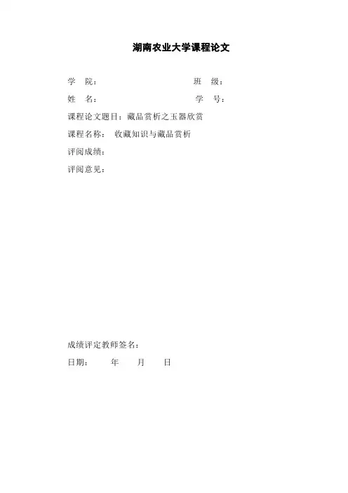收藏品鉴赏论文
