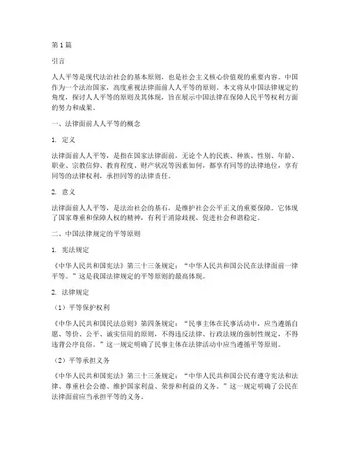 中国法律规定人人平等(3篇)