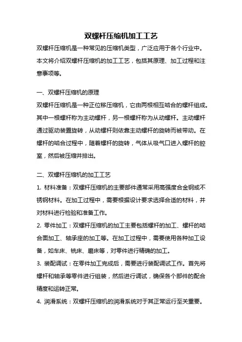 双螺杆压缩机加工工艺