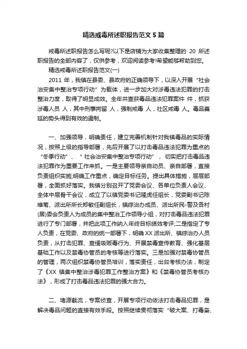 精选戒毒所述职报告范文5篇