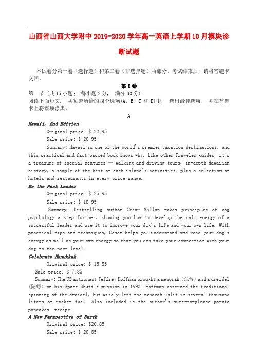 山西省山西大学附中高一英语上学期月模块诊断试题