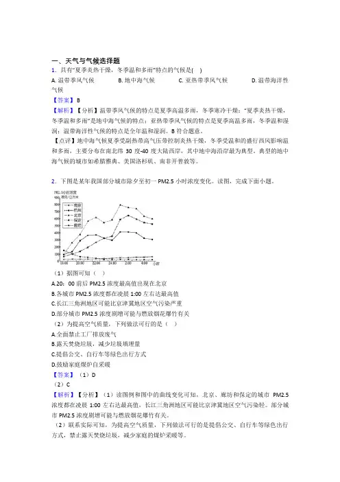 初中地理培优 易错 难题(含解析)之天气与气候附答案