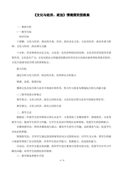 《文化与经济、政治》优质课获奖教案