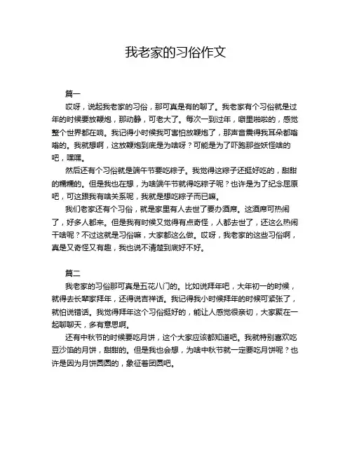 我老家的习俗作文