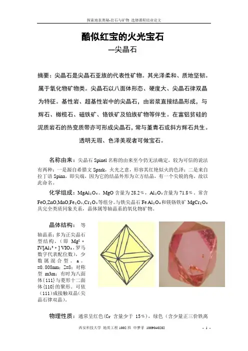 尖晶石