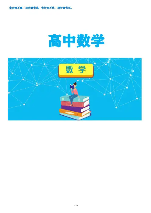 高一升二暑假数学讲义