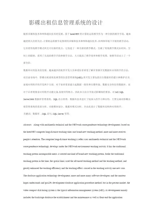 影碟出租信息管理系统的设计