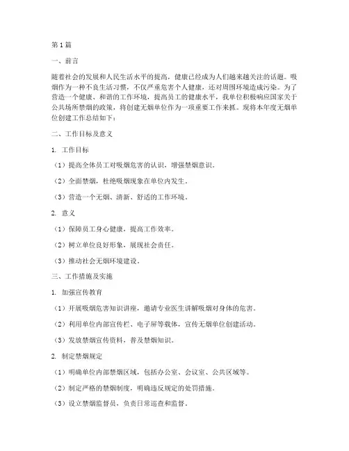 无烟单位工作年度总结(3篇)