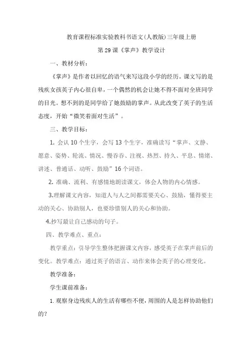 掌声第一课时教学设计 (1)