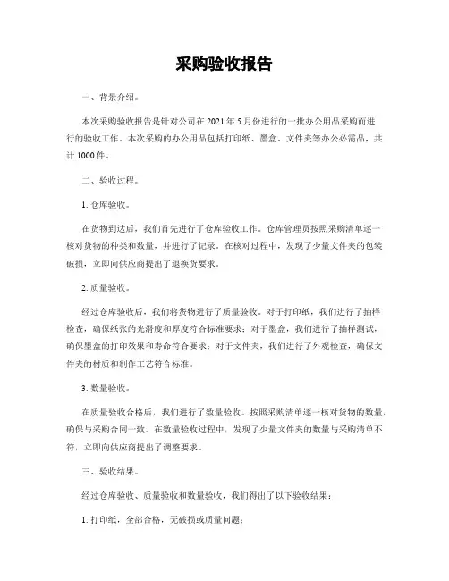 采购验收报告