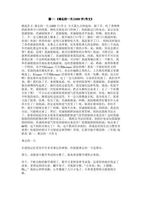 令我难忘的一天800
