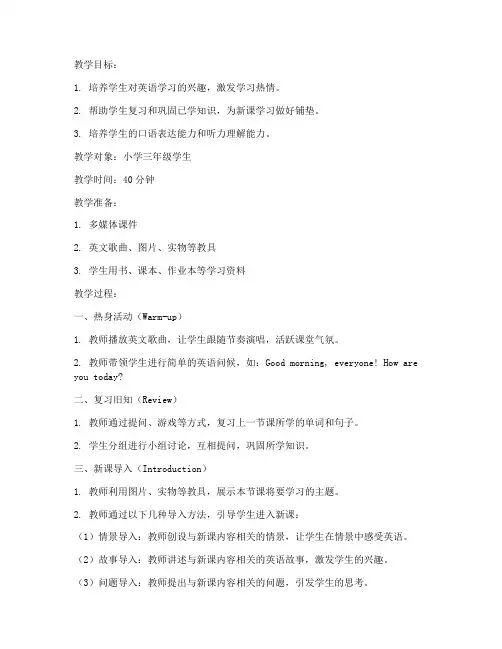 小学教案导入模板英语