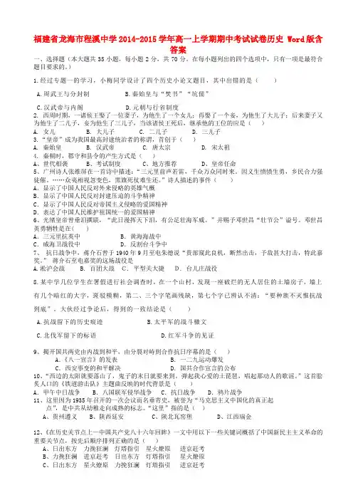 福建省龙海市程溪中学2014-2015学年高一上学期期中考试试卷历史 Word版含答案