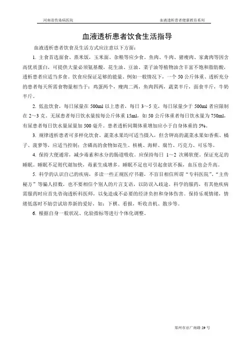 血液透析患者饮食生活指导