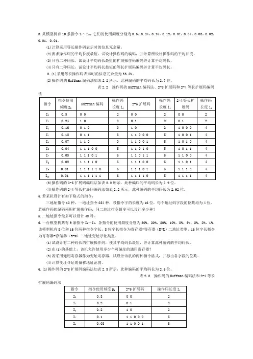 体系结构课后习题答案