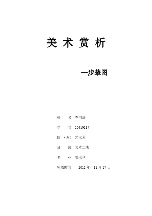 美术鉴赏—步辇图论文