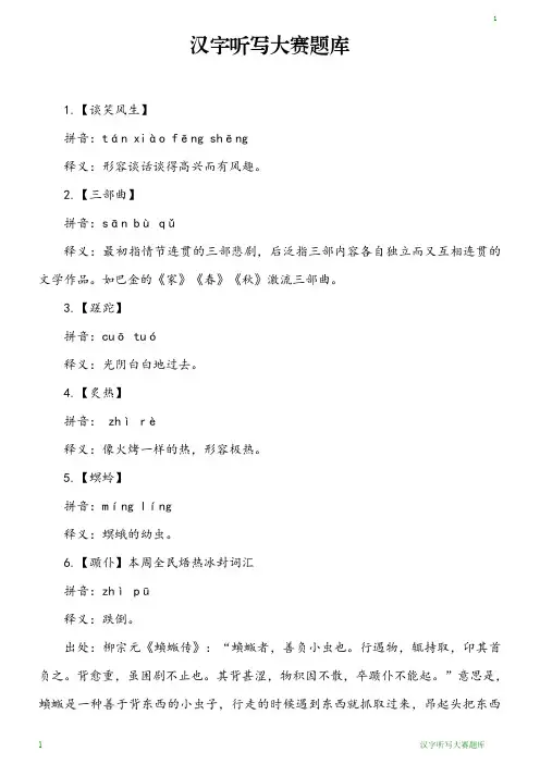 汉字听写大赛题库