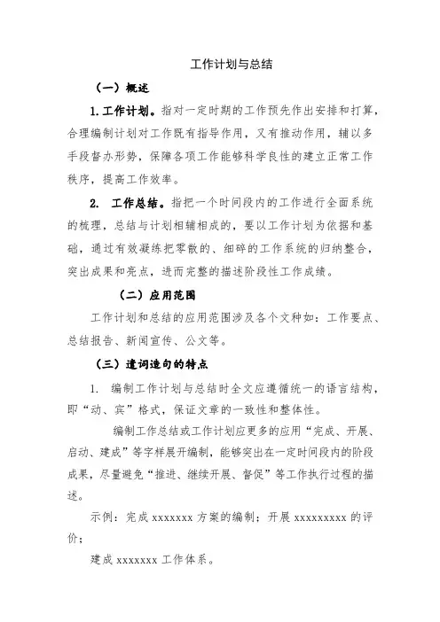 工作计划与总结的写作格式及要求