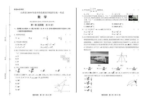 2019年山西省中考数学试卷含答案解析