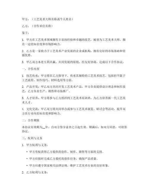 工艺美术大师合作协议模板
