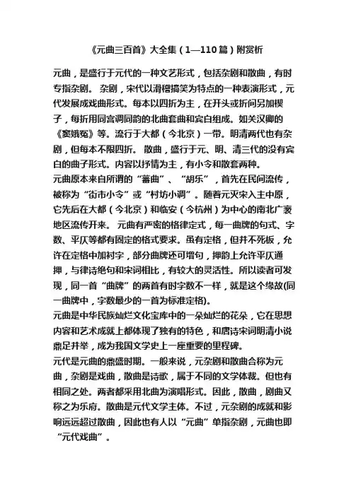 《元曲三百首》大全集（1—110篇）附赏析