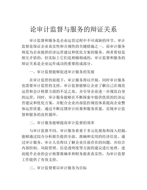论审计监督与服务的辩证关系