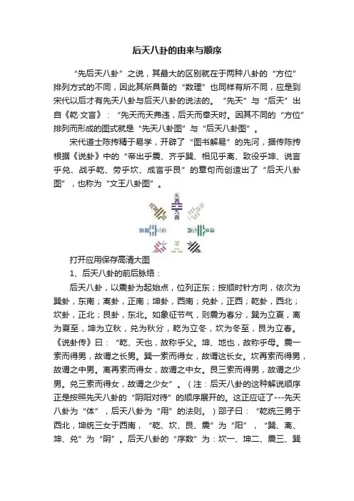 后天八卦的由来与顺序