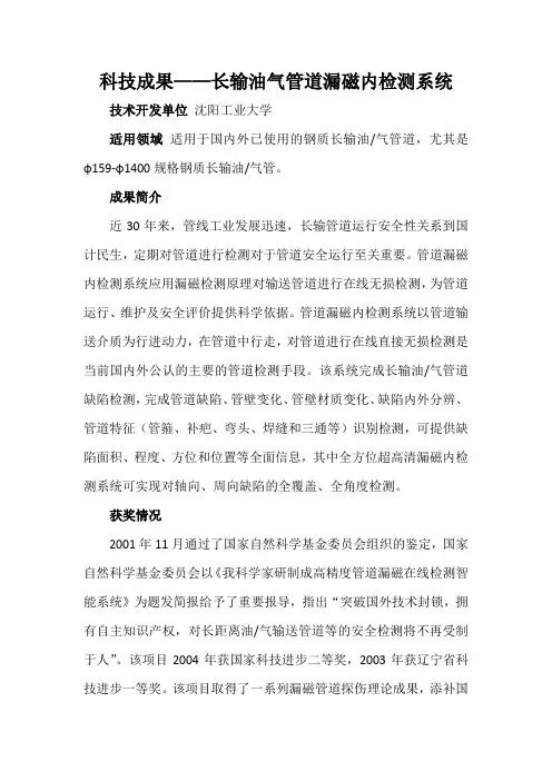 科技成果——长输油气管道漏磁内检测系统