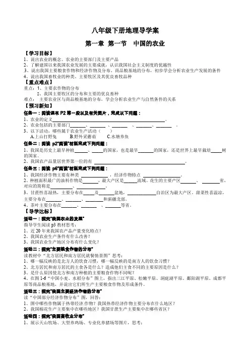八年级下册农业地理导学案
