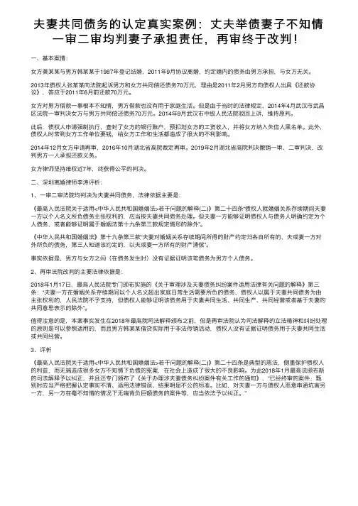 夫妻共同债务的认定真实案例：丈夫举债妻子不知情一审二审均判妻子承担责任，再审终于改判！