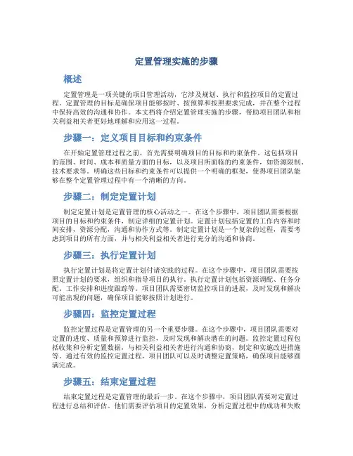 定置管理实施的步骤